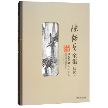 陈师曾全集精选（山水卷2 融通诸家） pdf epub mobi 电子书 下载