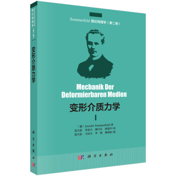 变形介质力学 pdf epub mobi 电子书 下载