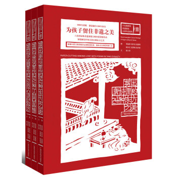 非遺剪紙大師作品係列(套裝全3冊 )剪齣唐詩 宋詞 元麯中的東方之美