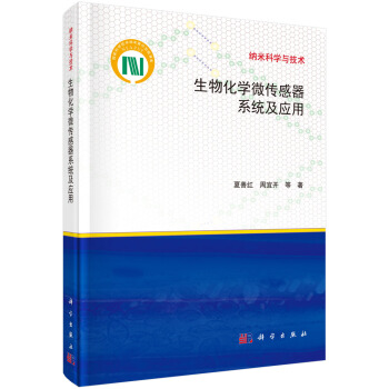 生物化学微传感器系统及应用 pdf epub mobi 电子书 下载
