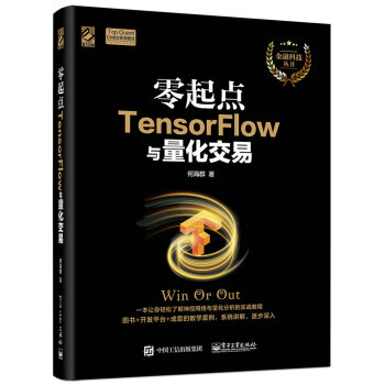 零起點TensorFlow與量化交易 pdf epub mobi 電子書 下載