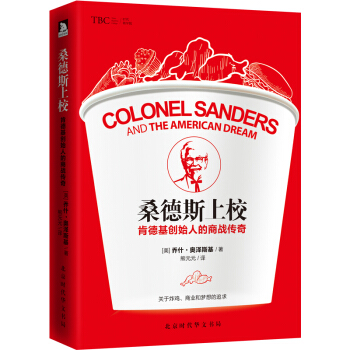 桑德斯上校：肯德基創始人的商戰傳奇 pdf epub mobi 電子書 下載