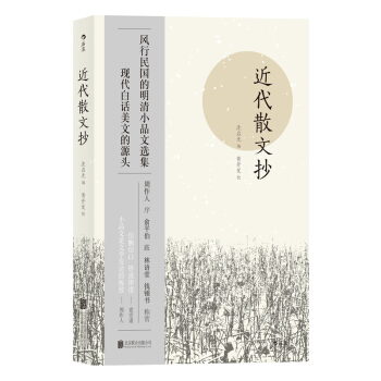 近代散文抄 pdf epub mobi 電子書 下載