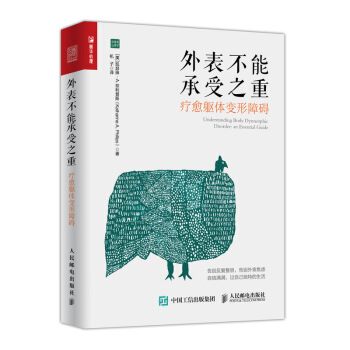 外表不能承受之重：疗愈躯体变形障碍 pdf epub mobi 电子书 下载