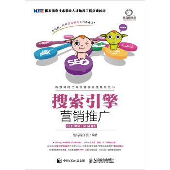 搜索引擎营销推广(SEO优化+SEM竞价)