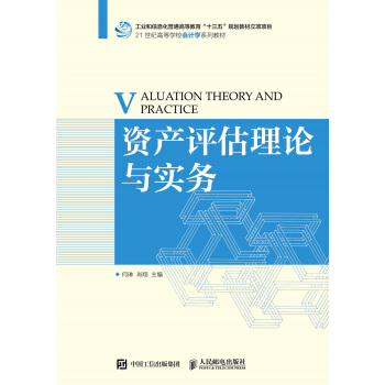 資産評估理論與實務 pdf epub mobi 電子書 下載