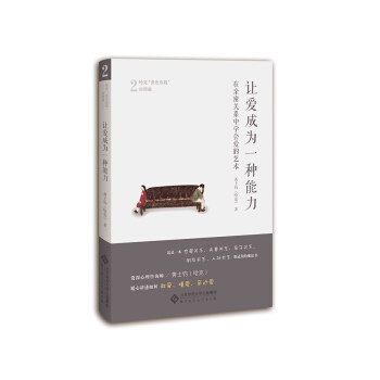 讓愛成為一種能力:在親密關係中學會愛的藝術 pdf epub mobi 電子書 下載