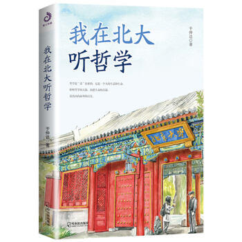 我在北大听哲学 pdf epub mobi 电子书 下载