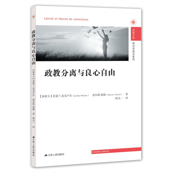 政教分離與良心自由 pdf epub mobi 電子書 下載