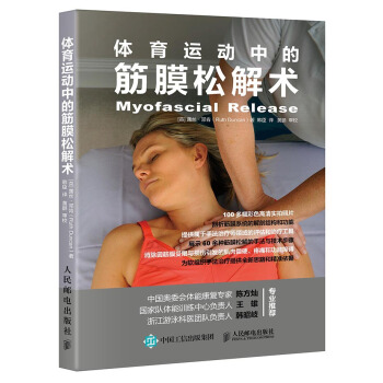 体育运动中的筋膜松解术 pdf epub mobi 电子书 下载