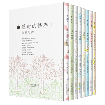 隨時的修養II: 自然與詩係列（套裝共8冊） pdf epub mobi 電子書 下載