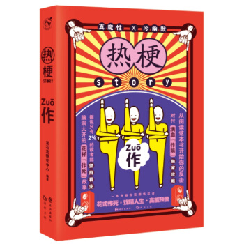 热梗story2 作 pdf epub mobi 电子书 下载