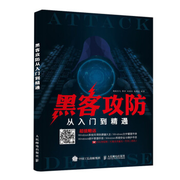 黑客攻防從入門到精通