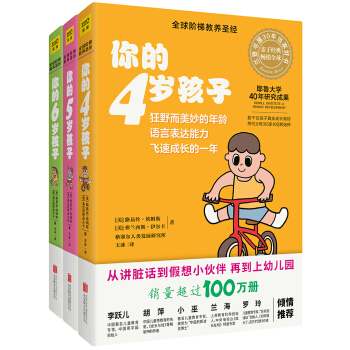 你的N歲孩子係列：4-6歲（套裝共3冊全新升級版） pdf epub mobi 電子書 下載