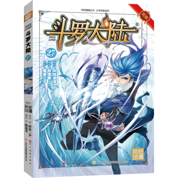 斗罗大陆27（斗漫全新改版，强势回归） pdf epub mobi 电子书 下载