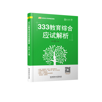 333教育综合应试解析 pdf epub mobi 电子书 下载