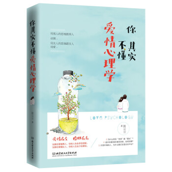你其實不懂愛情心理學 pdf epub mobi 電子書 下載