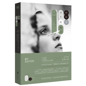 所有爱消失的地方 [My sister] pdf epub mobi 电子书 下载