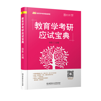 教育学考研应试宝典 pdf epub mobi 电子书 下载