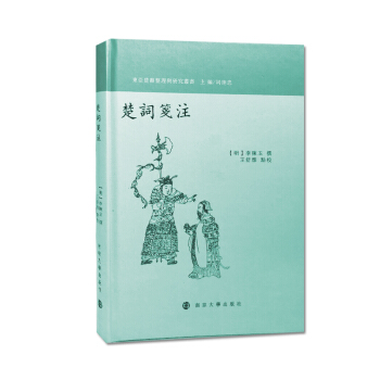 楚詞箋注 pdf epub mobi 電子書 下載