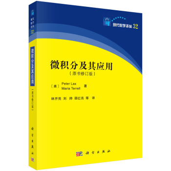 微积分及其应用（中译本） pdf epub mobi 电子书 下载