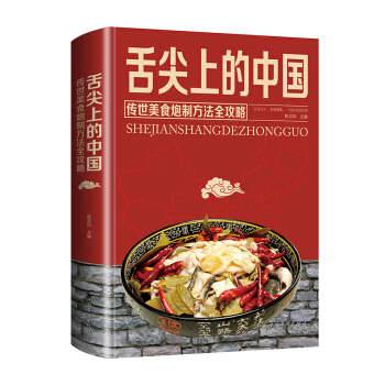 舌尖上的中國：傳統美食炮製方法全攻略（全彩珍藏版） pdf epub mobi 電子書 下載