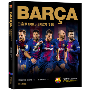 巴塞羅那俱樂部官方傳記 pdf epub mobi 電子書 下載