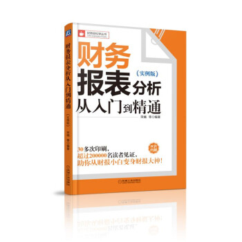 財務報錶分析從入門到精通（實例版） pdf epub mobi 電子書 下載