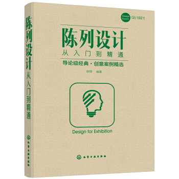 陳列設計從入門到精通 pdf epub mobi 電子書 下載