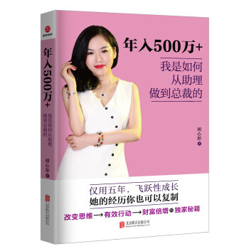 年入500万+，我是如何从助理做到总裁的 pdf epub mobi 电子书 下载
