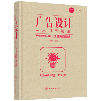 广告设计从入门到精通 pdf epub mobi 电子书 下载