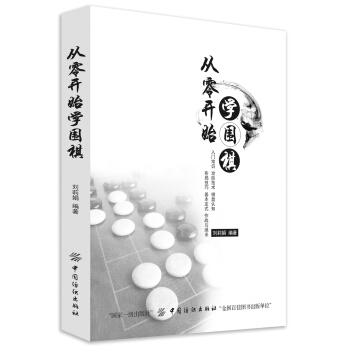 從零開始學圍棋