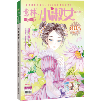 小淑女合订本2018年04期上-05期上（总第61卷）（升级版） pdf epub mobi 电子书 下载