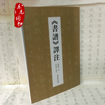 孙过庭书谱译注 原文+注释+释文 马永强译注草书经典毛笔书法字帖 pdf epub mobi 电子书 下载