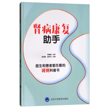 腎病康復助手 pdf epub mobi 電子書 下載