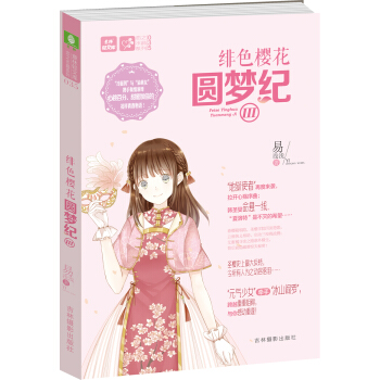 轻文库恋之水晶系列35--绯色樱花圆梦纪Ⅲ pdf epub mobi 电子书 下载