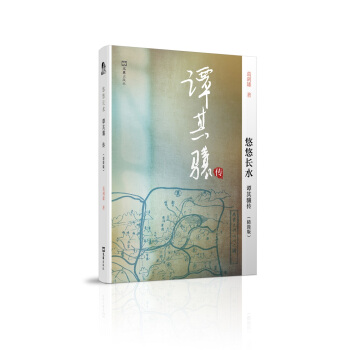 悠悠长水——谭其骧传(精简版)