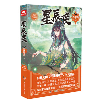 星辰变2（典藏版） pdf epub mobi 电子书 下载