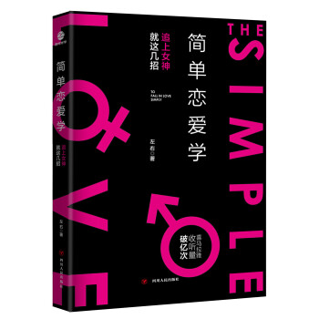 簡單戀愛學 pdf epub mobi 電子書 下載