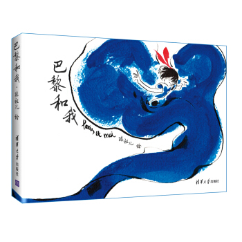 巴黎和我 pdf epub mobi 電子書 下載