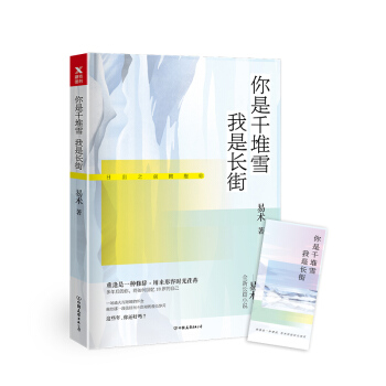 你是千堆雪我是长街 pdf epub mobi 电子书 下载