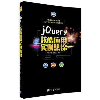 jQuery炫酷應用實例集錦 pdf epub mobi 電子書 下載