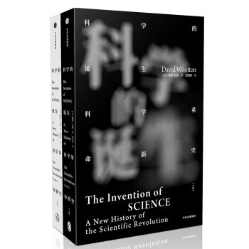 科學的誕生：科學革命新史（全2冊） [The Invention of Science: A New History of The Sci] pdf epub mobi 電子書 下載