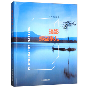 攝影那些事兒（典藏版） pdf epub mobi 電子書 下載