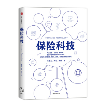 保险科技 pdf epub mobi 电子书 下载