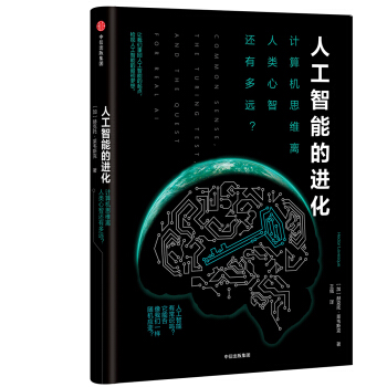 人工智能的進化
