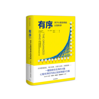 有序：關於心智效率的認知科學 pdf epub mobi 電子書 下載
