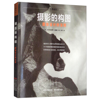 攝影的構圖（圖像設計的法則 典藏版） pdf epub mobi 電子書 下載