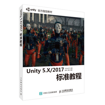 Unity 5.X 2017標準教程