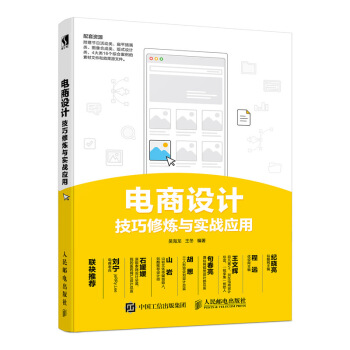 電商設計技巧修煉與實戰應用 pdf epub mobi 電子書 下載